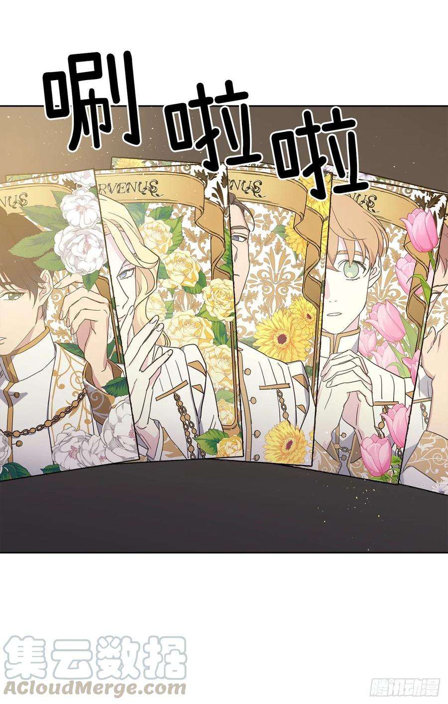 琪拉的美男图鉴151.赚钱新技术