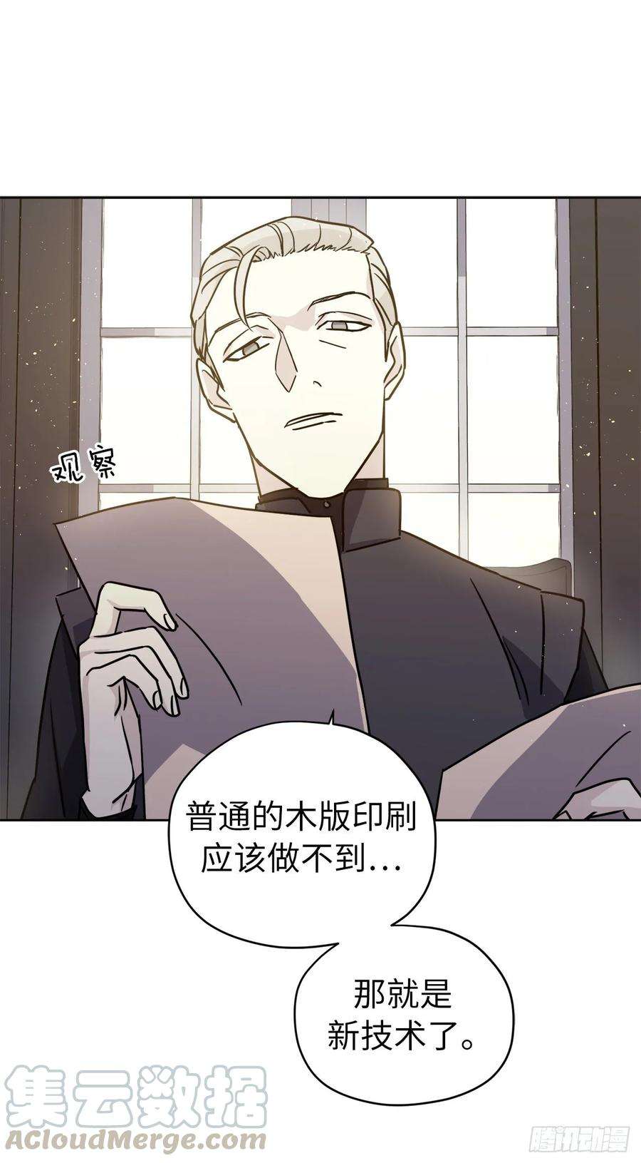 琪拉的美男图鉴151.赚钱新技术