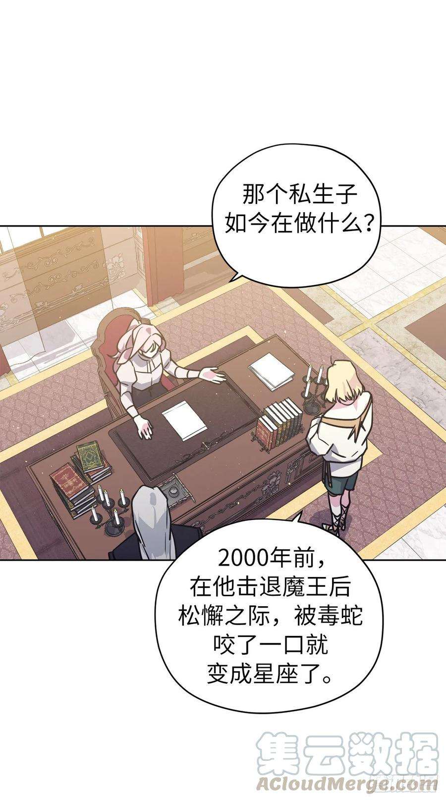 琪拉的美男图鉴151.赚钱新技术