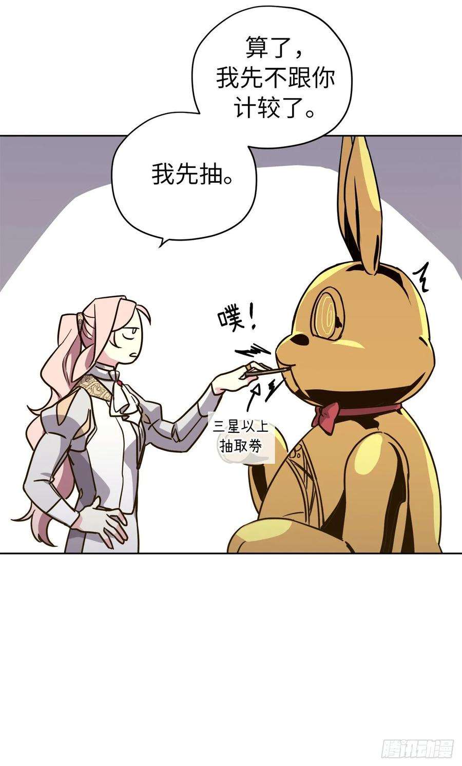 琪拉的美男图鉴153.把你的使徒交出来！