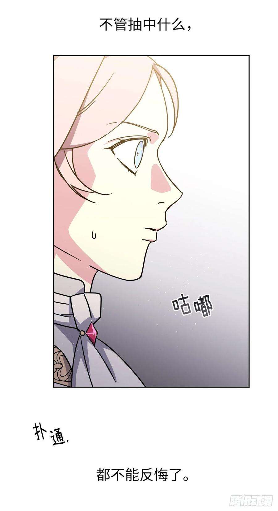 琪拉的美男图鉴153.把你的使徒交出来！