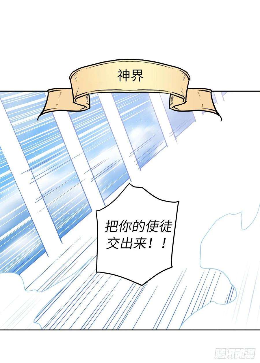 琪拉的美男图鉴153.把你的使徒交出来！