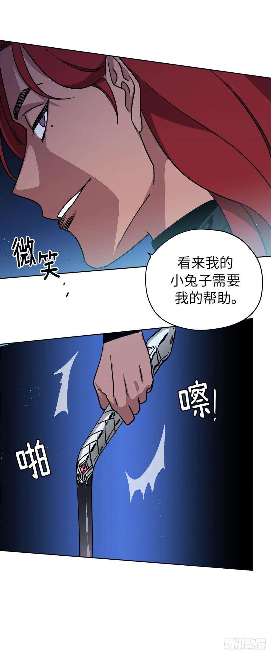 琪拉的美男图鉴153.把你的使徒交出来！