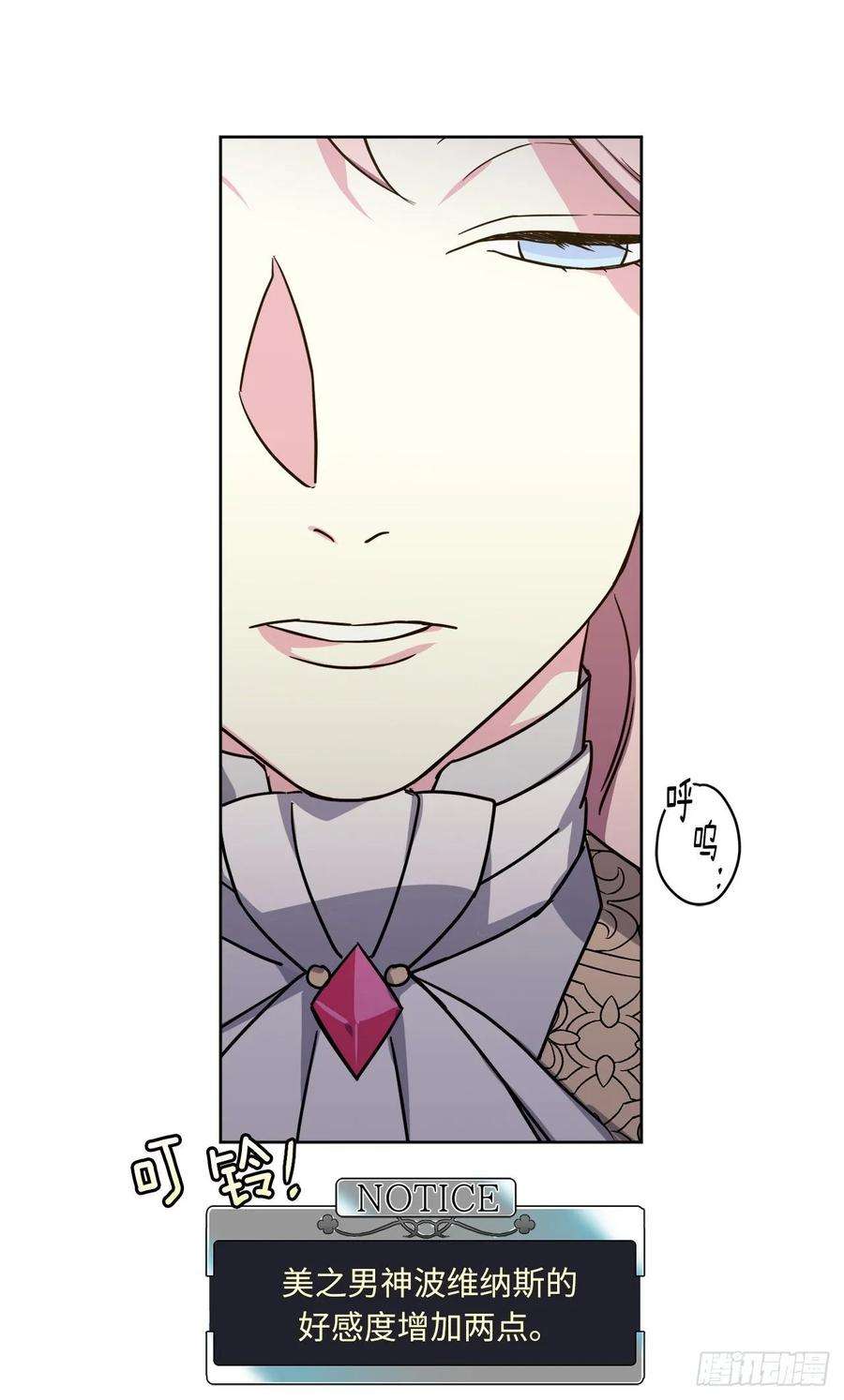 琪拉的美男图鉴153.把你的使徒交出来！