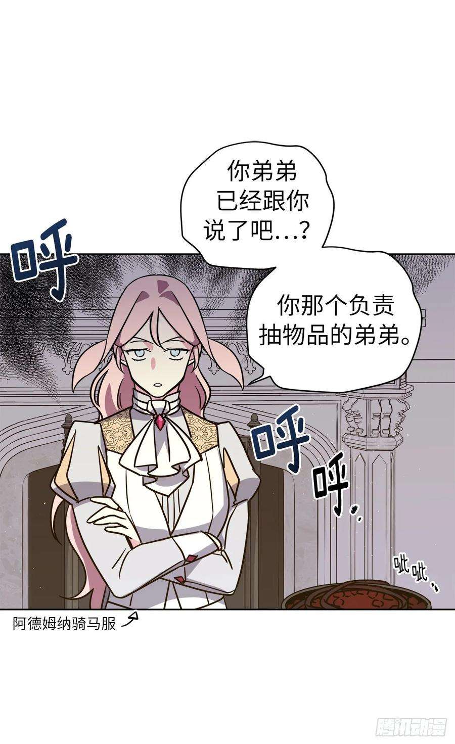 琪拉的美男图鉴153.把你的使徒交出来！