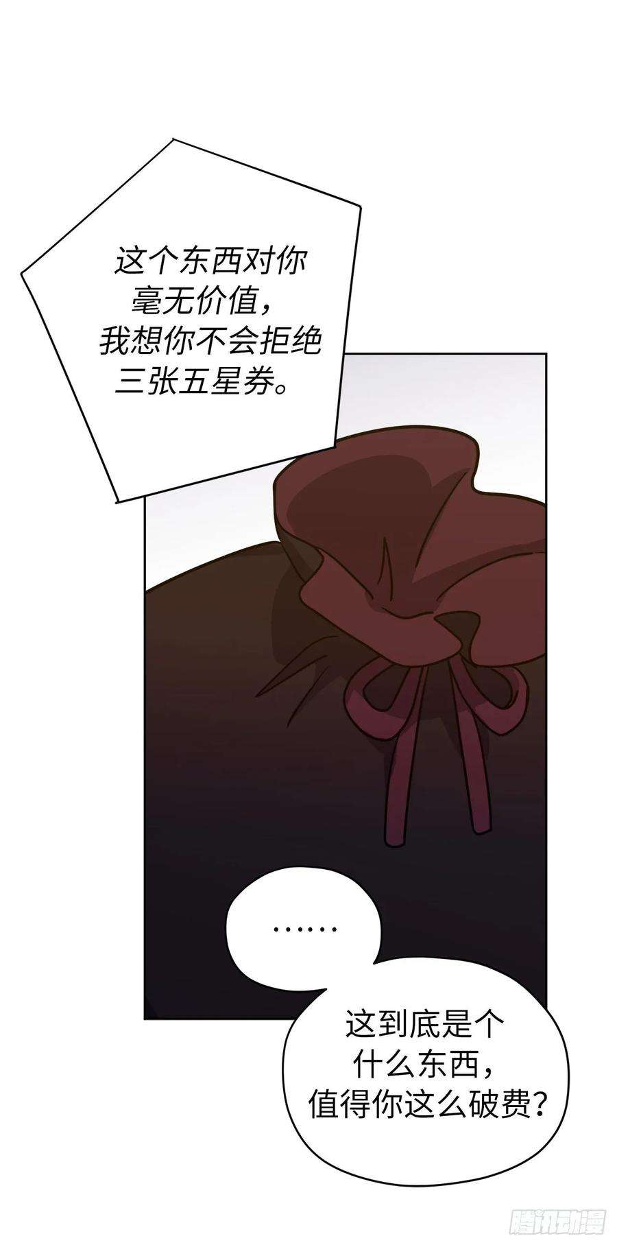 琪拉的美男图鉴154.诱拐交易