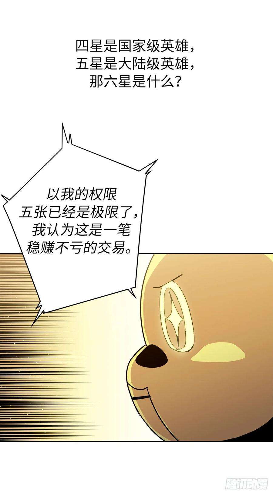 琪拉的美男图鉴154.诱拐交易