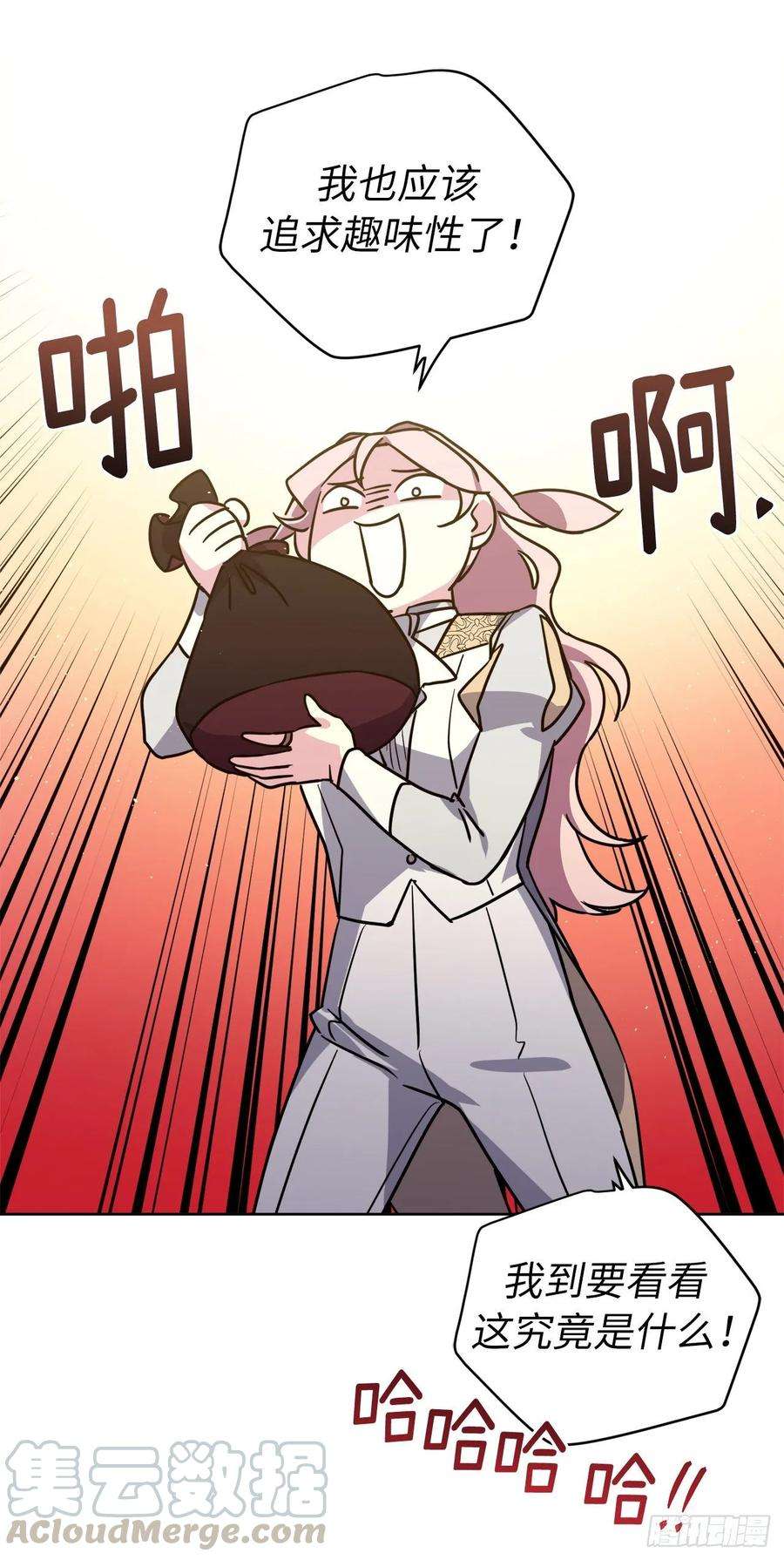 琪拉的美男图鉴154.诱拐交易