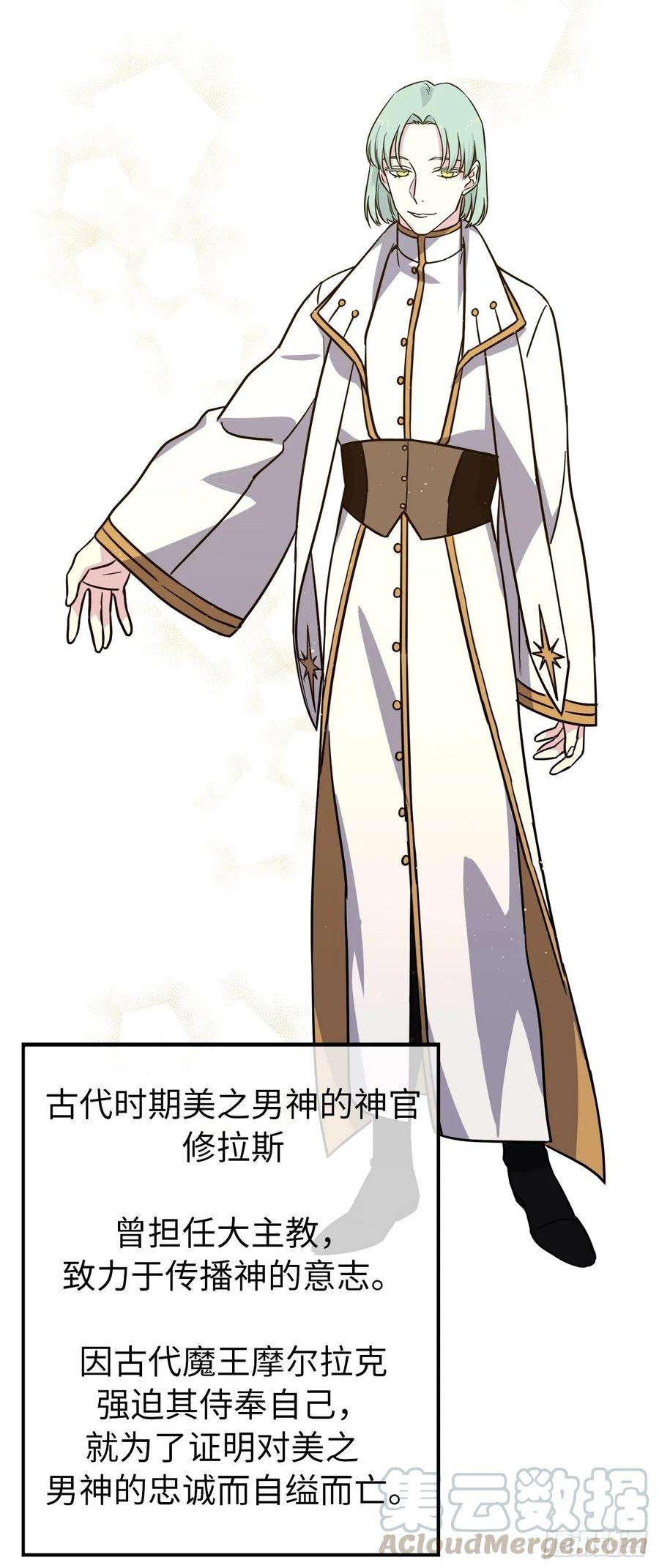 琪拉的美男图鉴155.用黄金支配这个世界