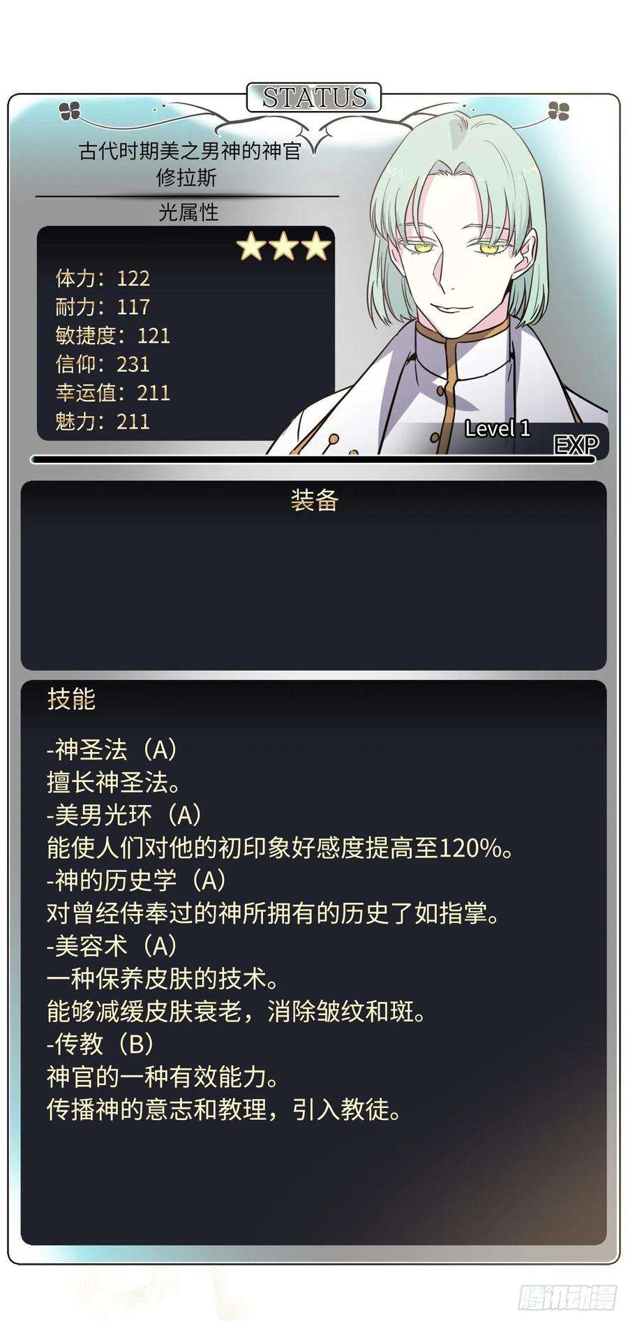 琪拉的美男图鉴155.用黄金支配这个世界