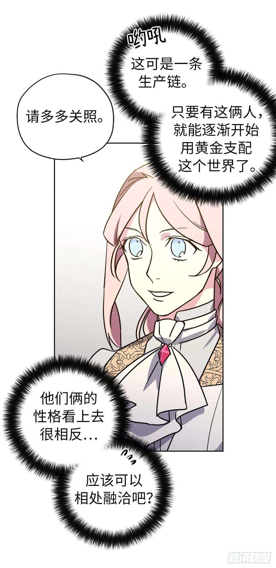 琪拉的美男图鉴155.用黄金支配这个世界