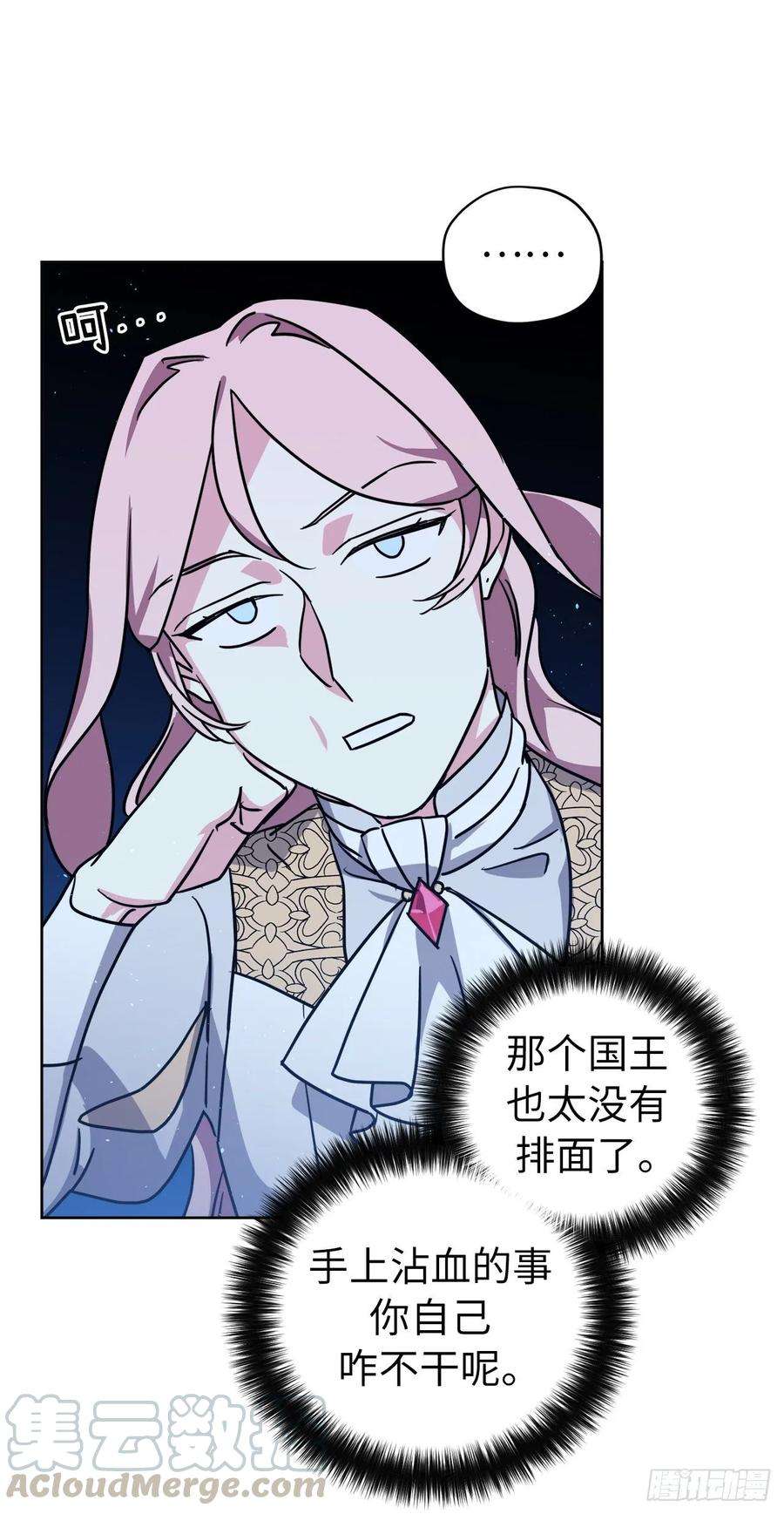 琪拉的美男图鉴156.君主就要冷血？