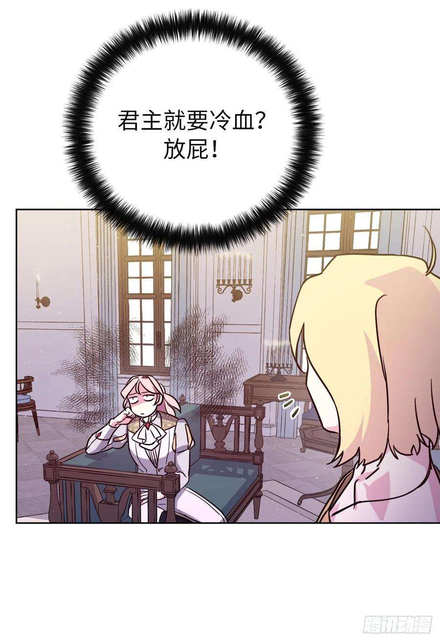 琪拉的美男图鉴156.君主就要冷血？