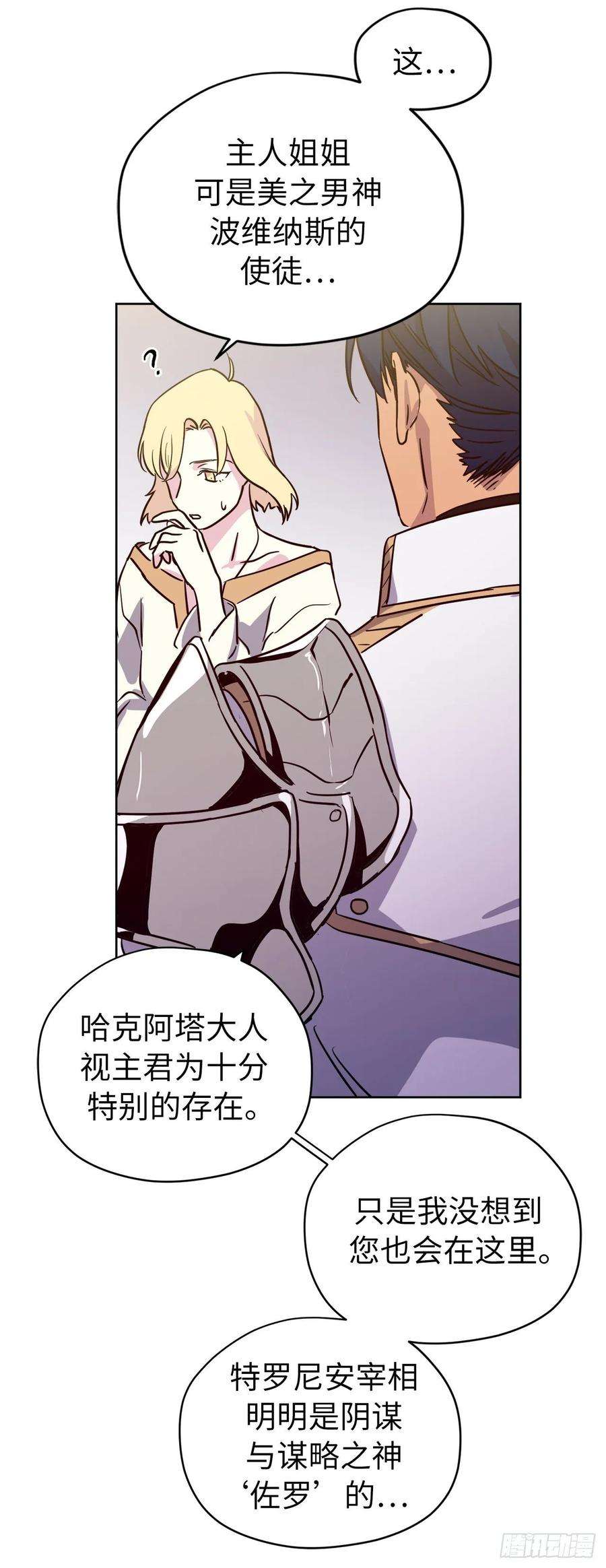 琪拉的美男图鉴156.君主就要冷血？