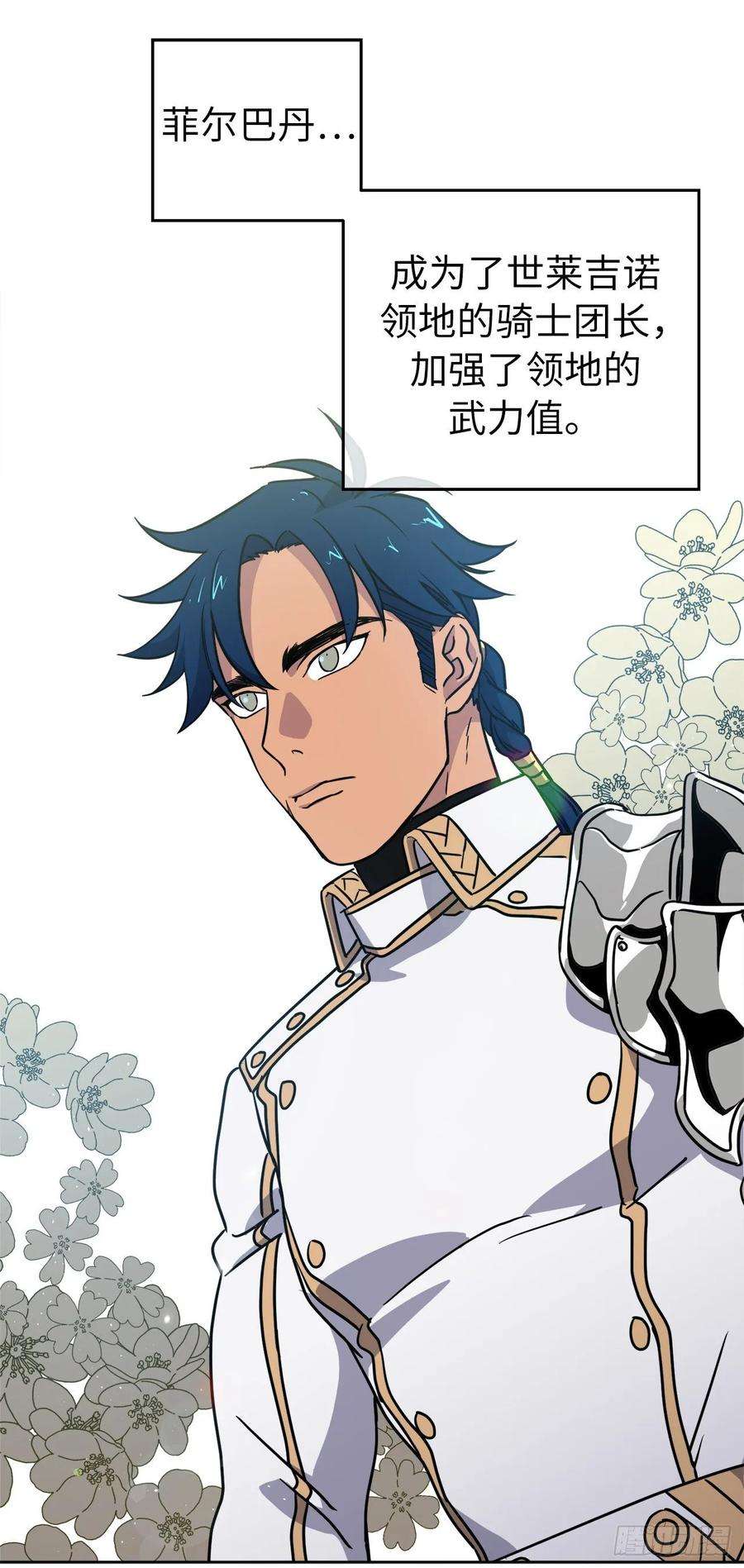 琪拉的美男图鉴156.君主就要冷血？