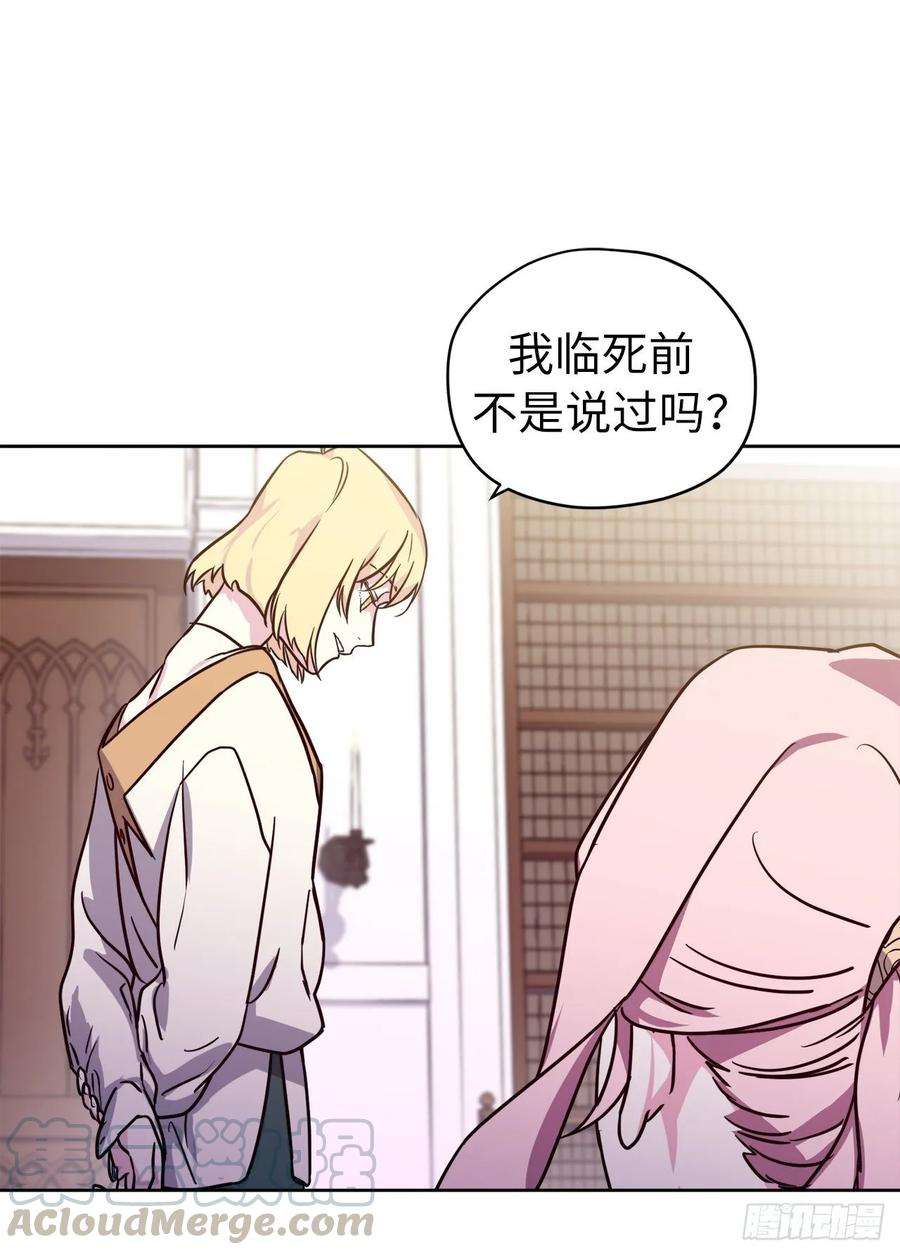 琪拉的美男图鉴156.君主就要冷血？