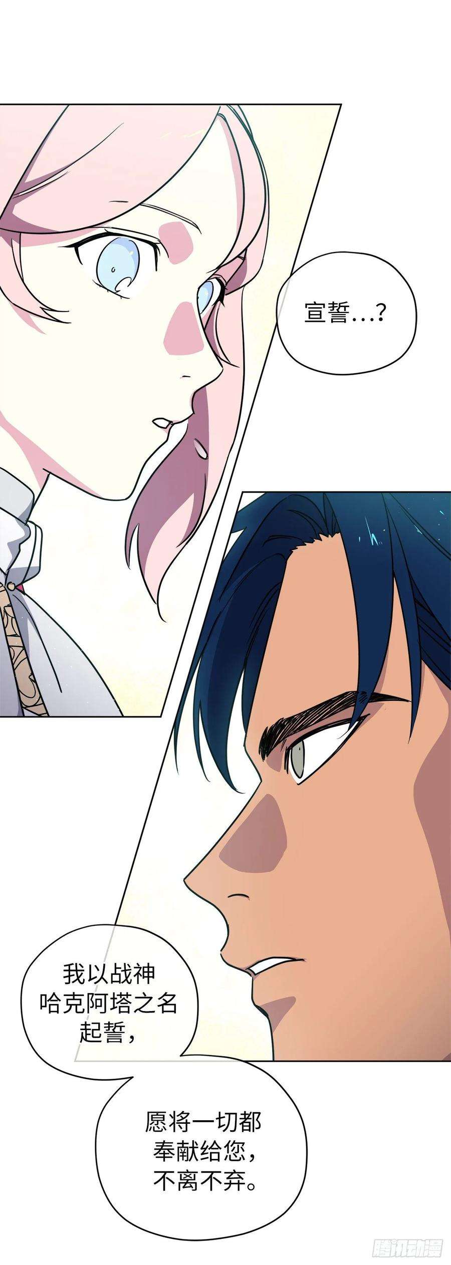 琪拉的美男图鉴157.你是我的守护者