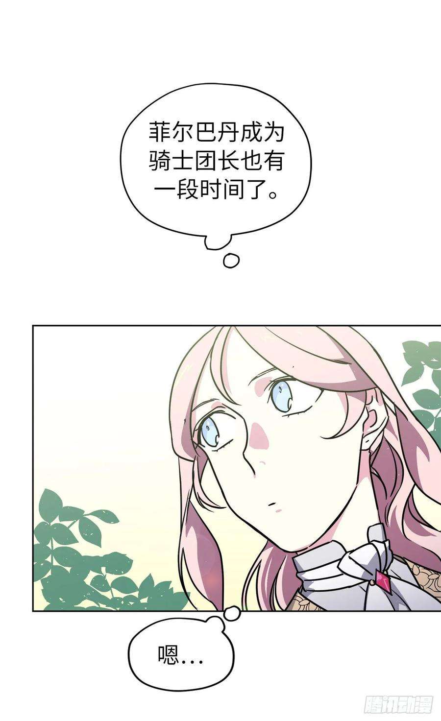 琪拉的美男图鉴157.你是我的守护者