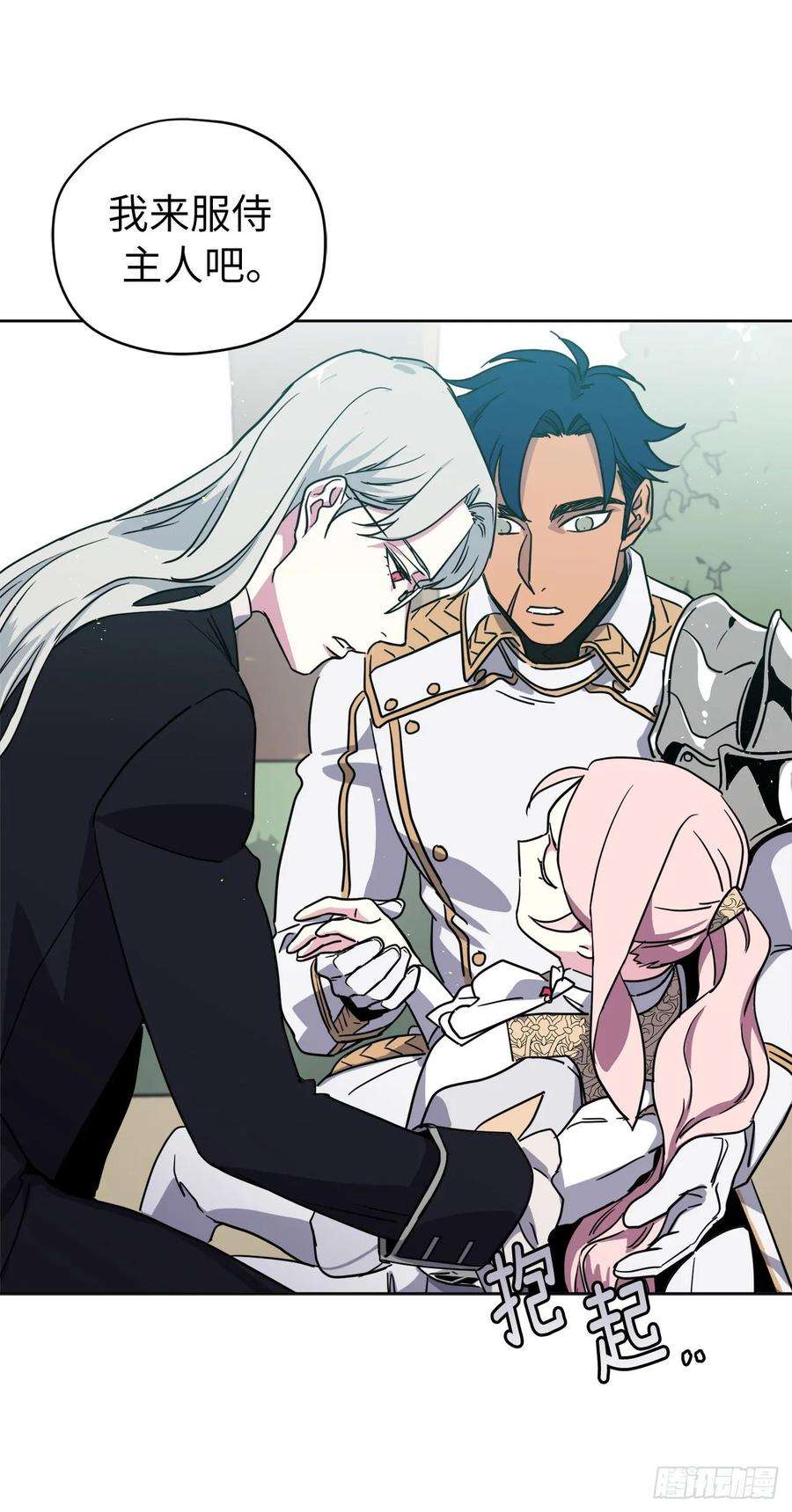 琪拉的美男图鉴157.你是我的守护者