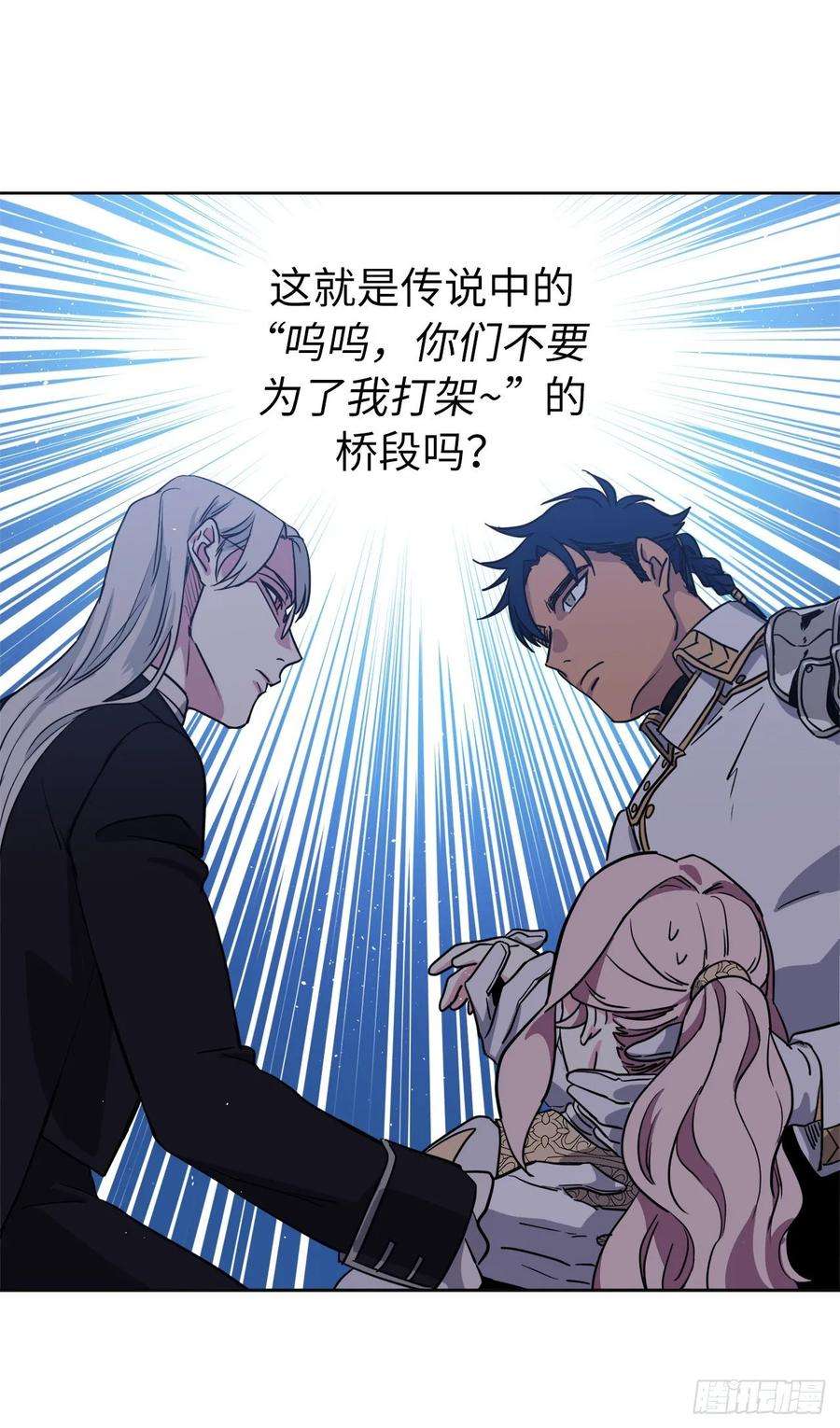 琪拉的美男图鉴157.你是我的守护者