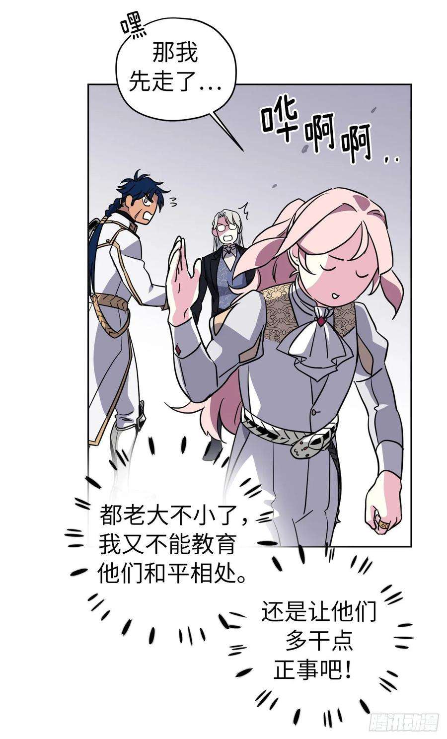 琪拉的美男图鉴157.你是我的守护者