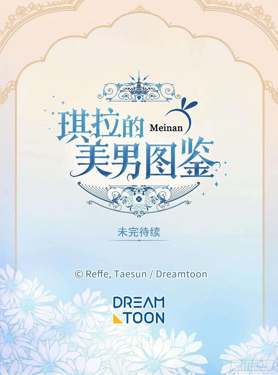 琪拉的美男图鉴157.你是我的守护者