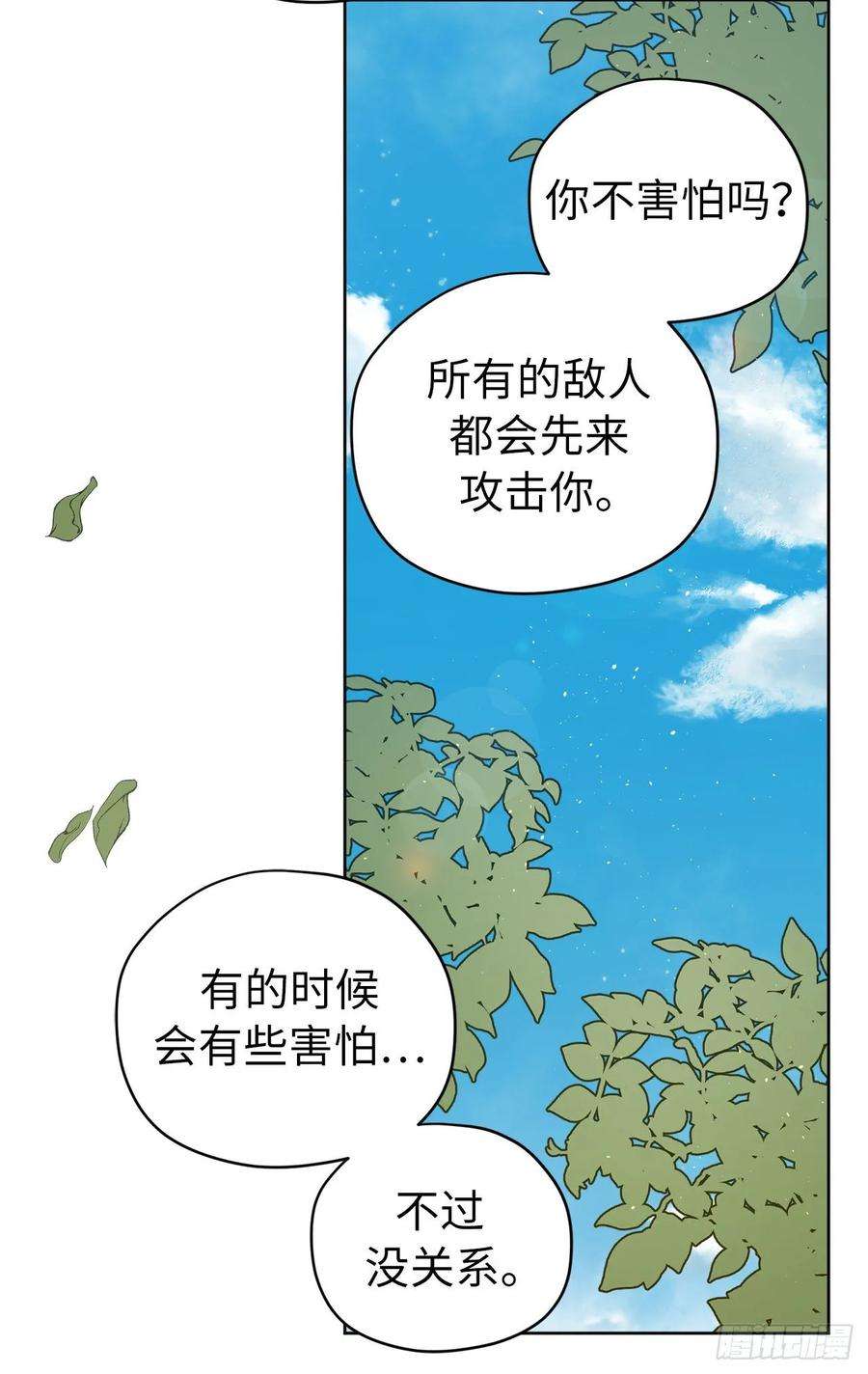 琪拉的美男图鉴157.你是我的守护者