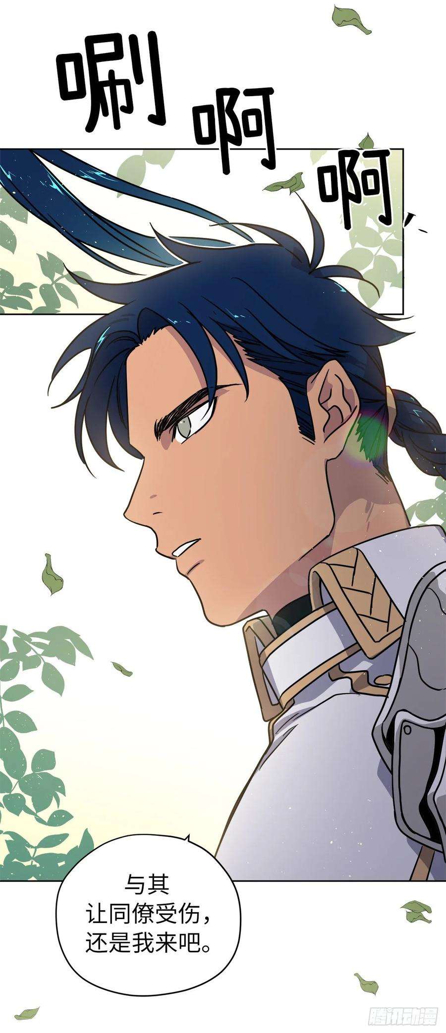 琪拉的美男图鉴157.你是我的守护者