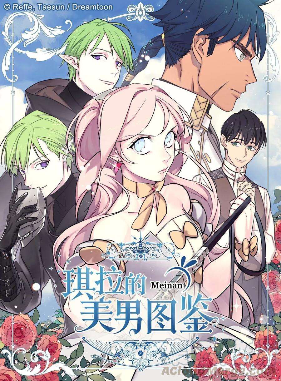 琪拉的美男图鉴159.你是心虚才逃避我吗？