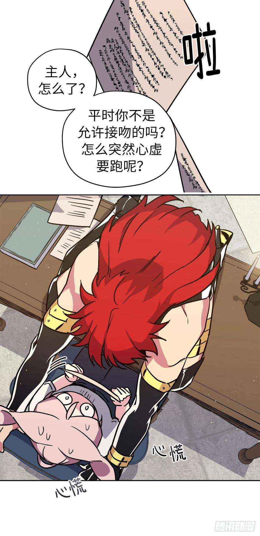 琪拉的美男图鉴159.你是心虚才逃避我吗？