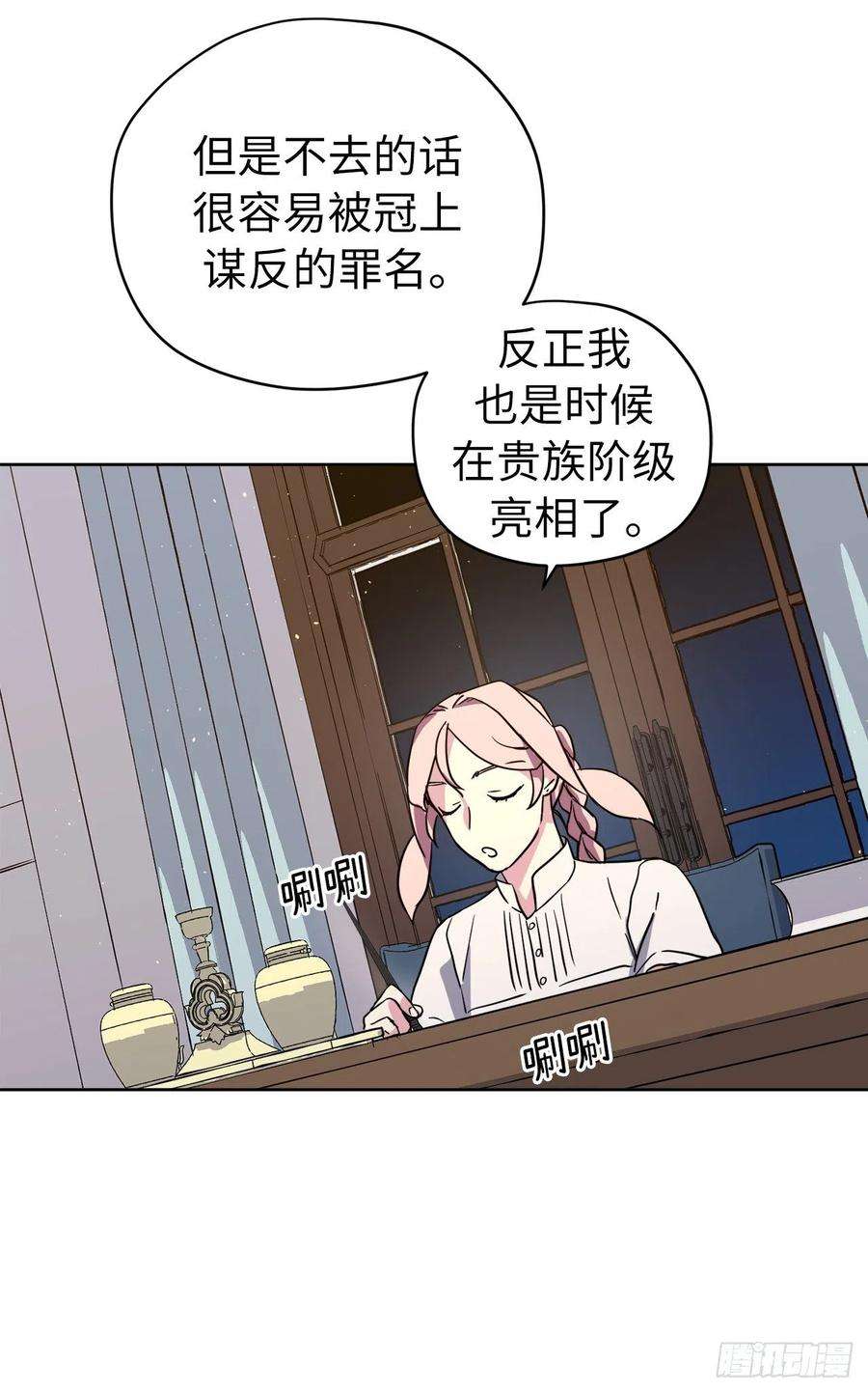 琪拉的美男图鉴159.你是心虚才逃避我吗？