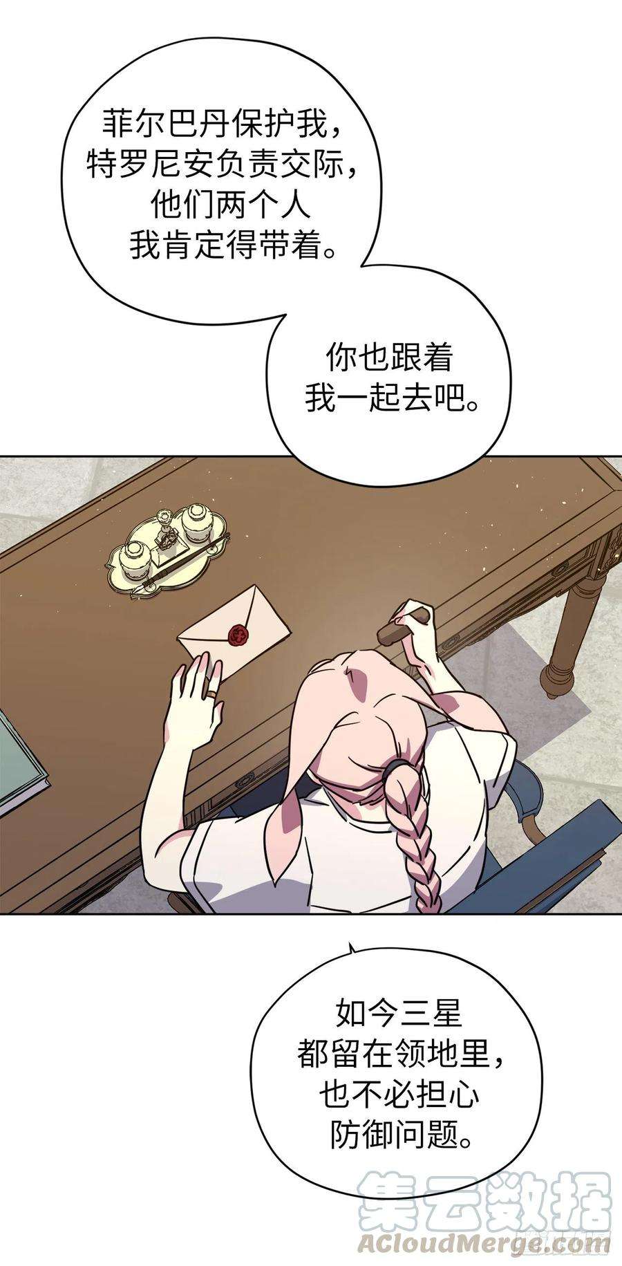 琪拉的美男图鉴159.你是心虚才逃避我吗？