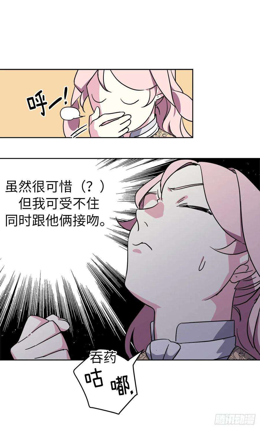 琪拉的美男图鉴159.你是心虚才逃避我吗？