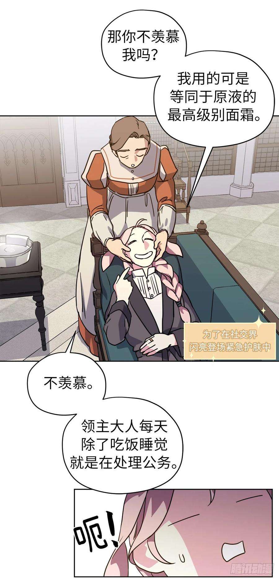 琪拉的美男图鉴160.失踪的美容师