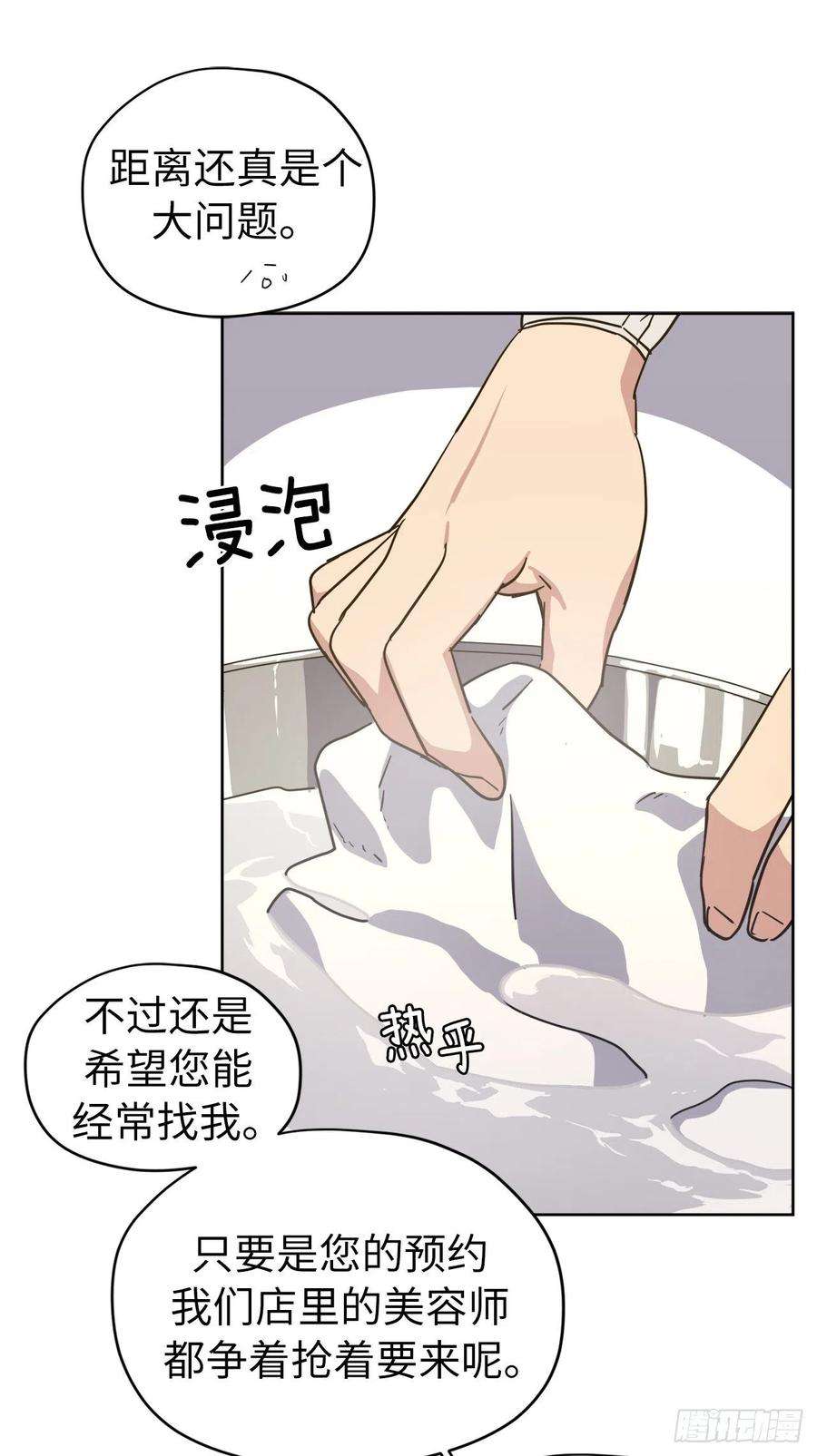 琪拉的美男图鉴160.失踪的美容师