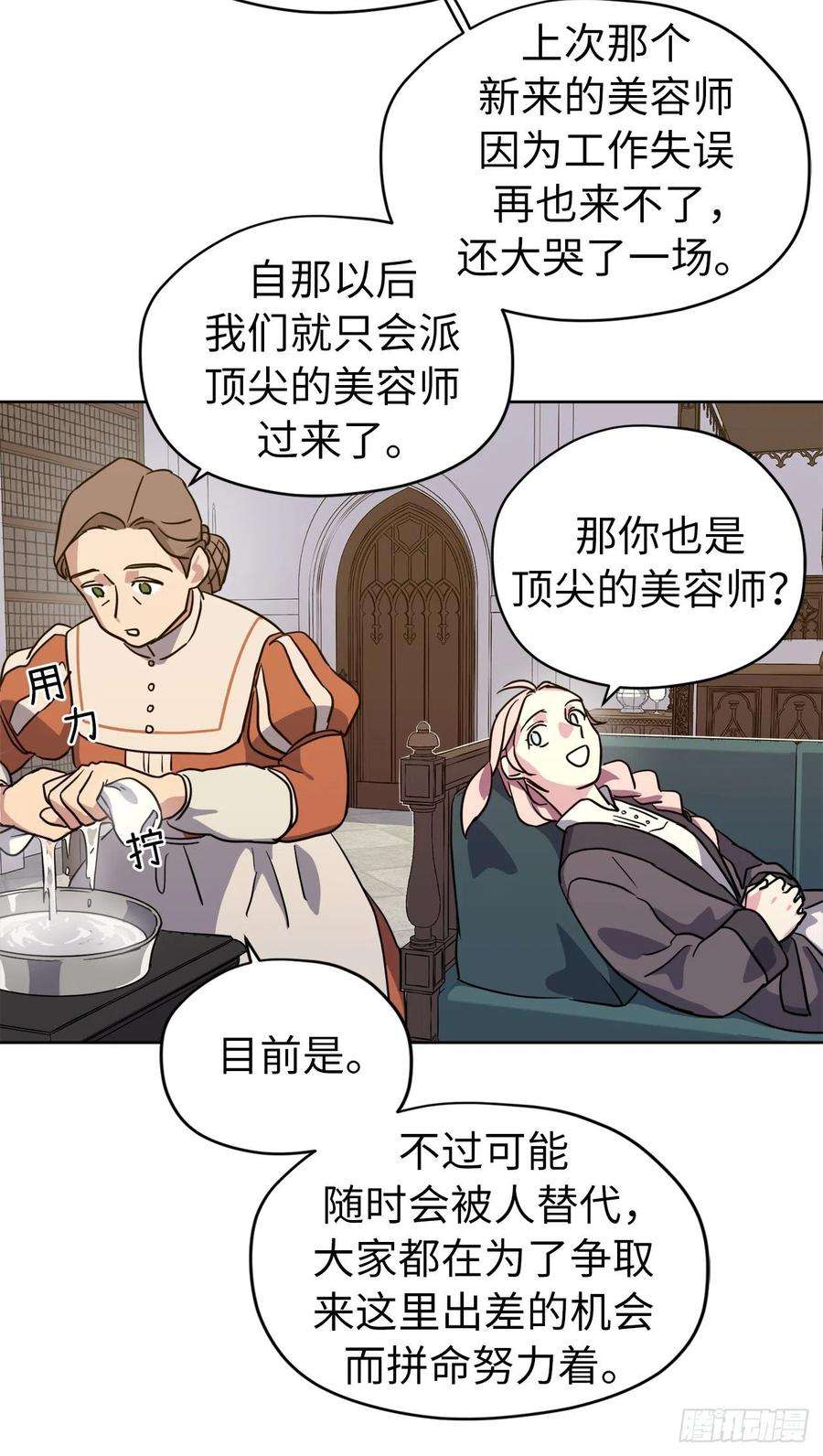 琪拉的美男图鉴160.失踪的美容师