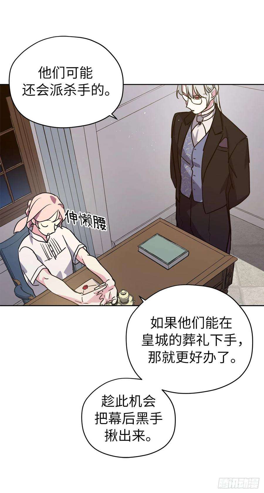 琪拉的美男图鉴160.失踪的美容师