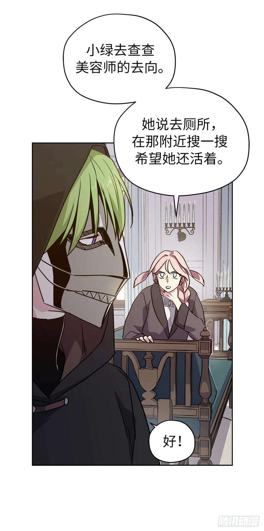 琪拉的美男图鉴160.失踪的美容师