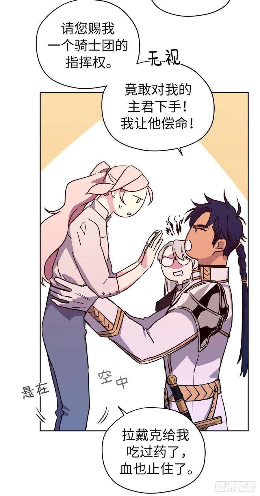 琪拉的美男图鉴161.领主真的是令人崇拜