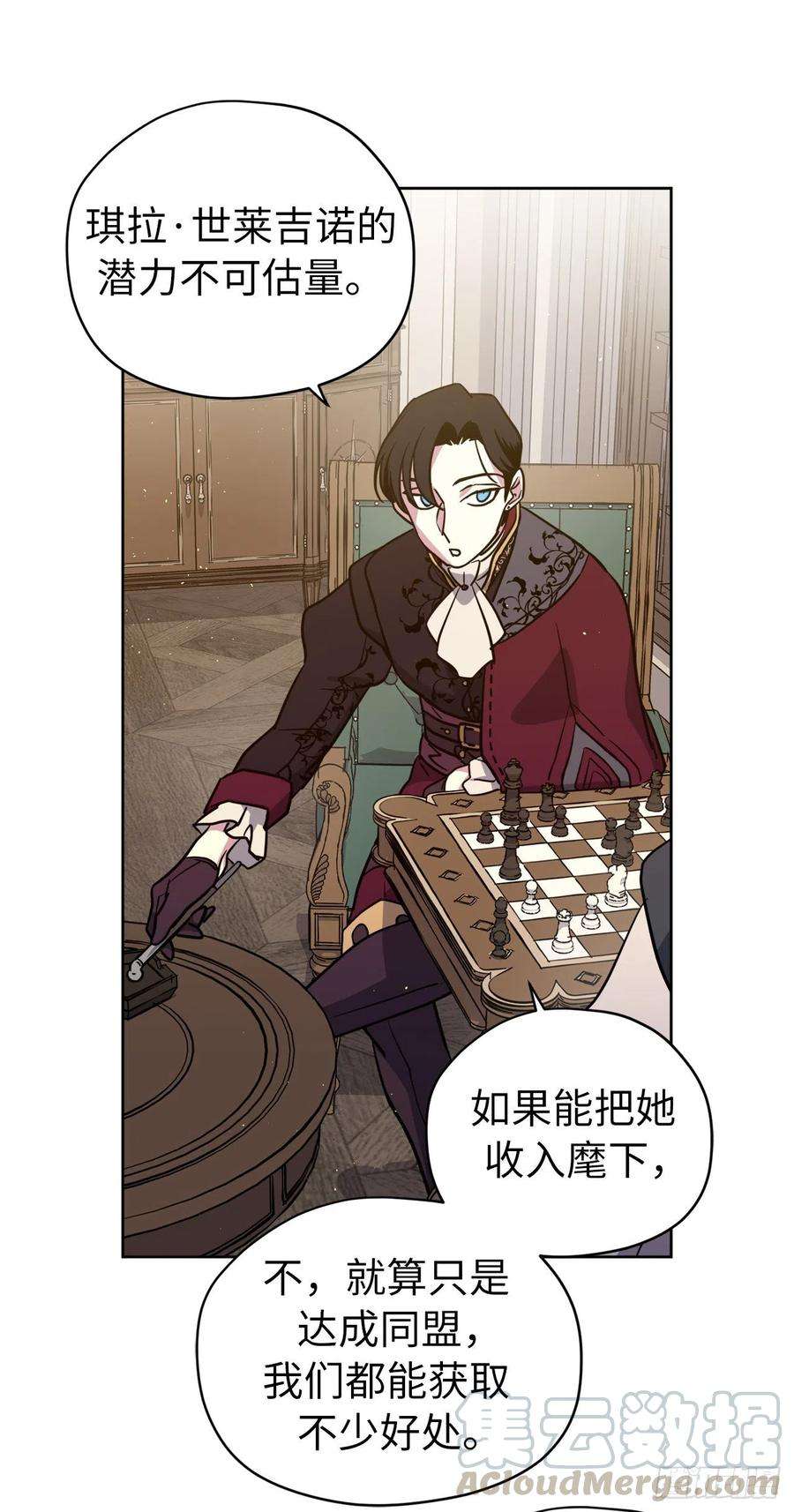 琪拉的美男图鉴163.遭遇算计的政治联姻