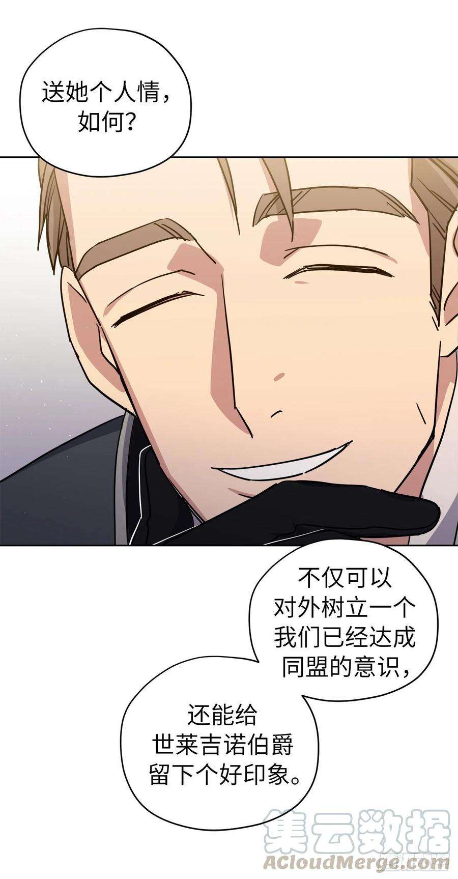 琪拉的美男图鉴163.遭遇算计的政治联姻