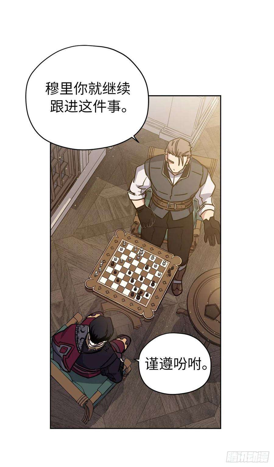 琪拉的美男图鉴163.遭遇算计的政治联姻