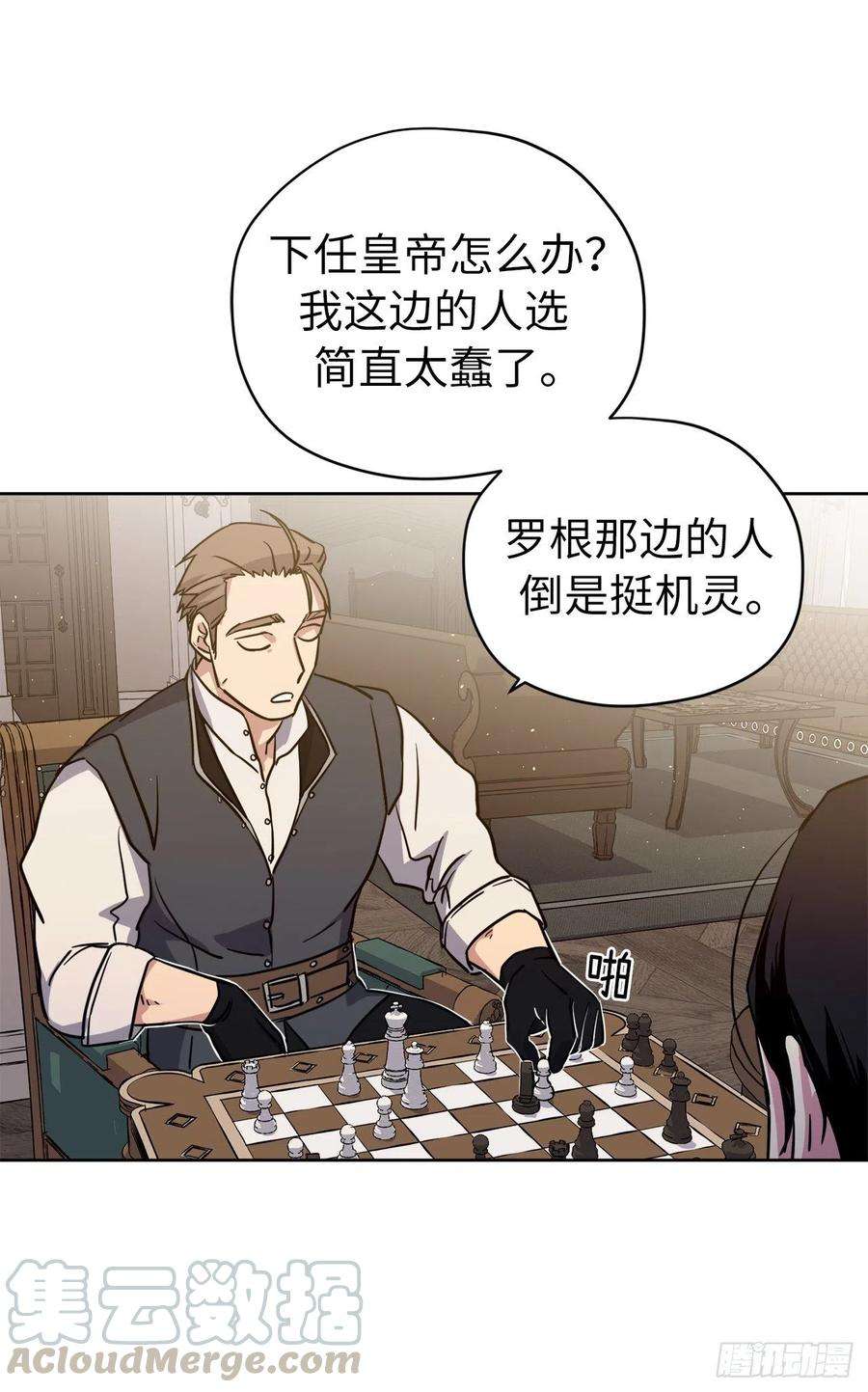 琪拉的美男图鉴163.遭遇算计的政治联姻