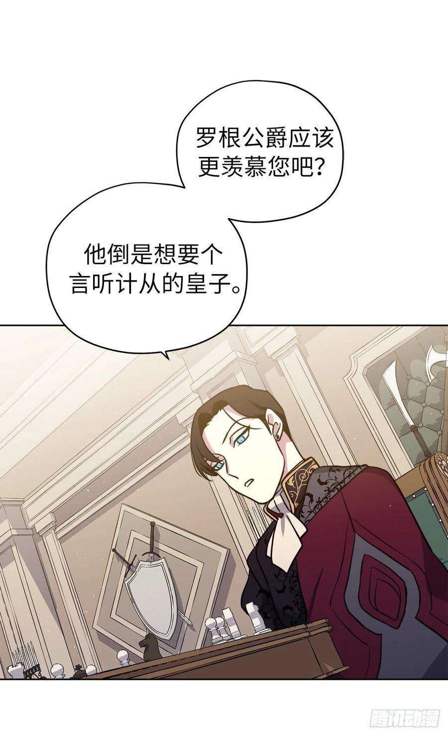 琪拉的美男图鉴163.遭遇算计的政治联姻