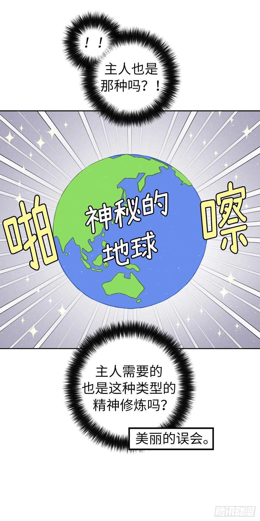 琪拉的美男图鉴163.遭遇算计的政治联姻