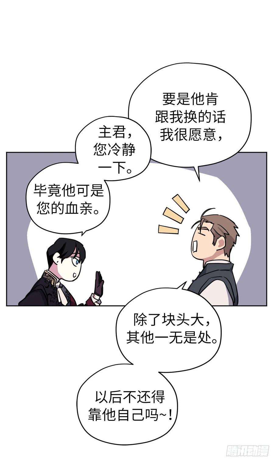 琪拉的美男图鉴163.遭遇算计的政治联姻