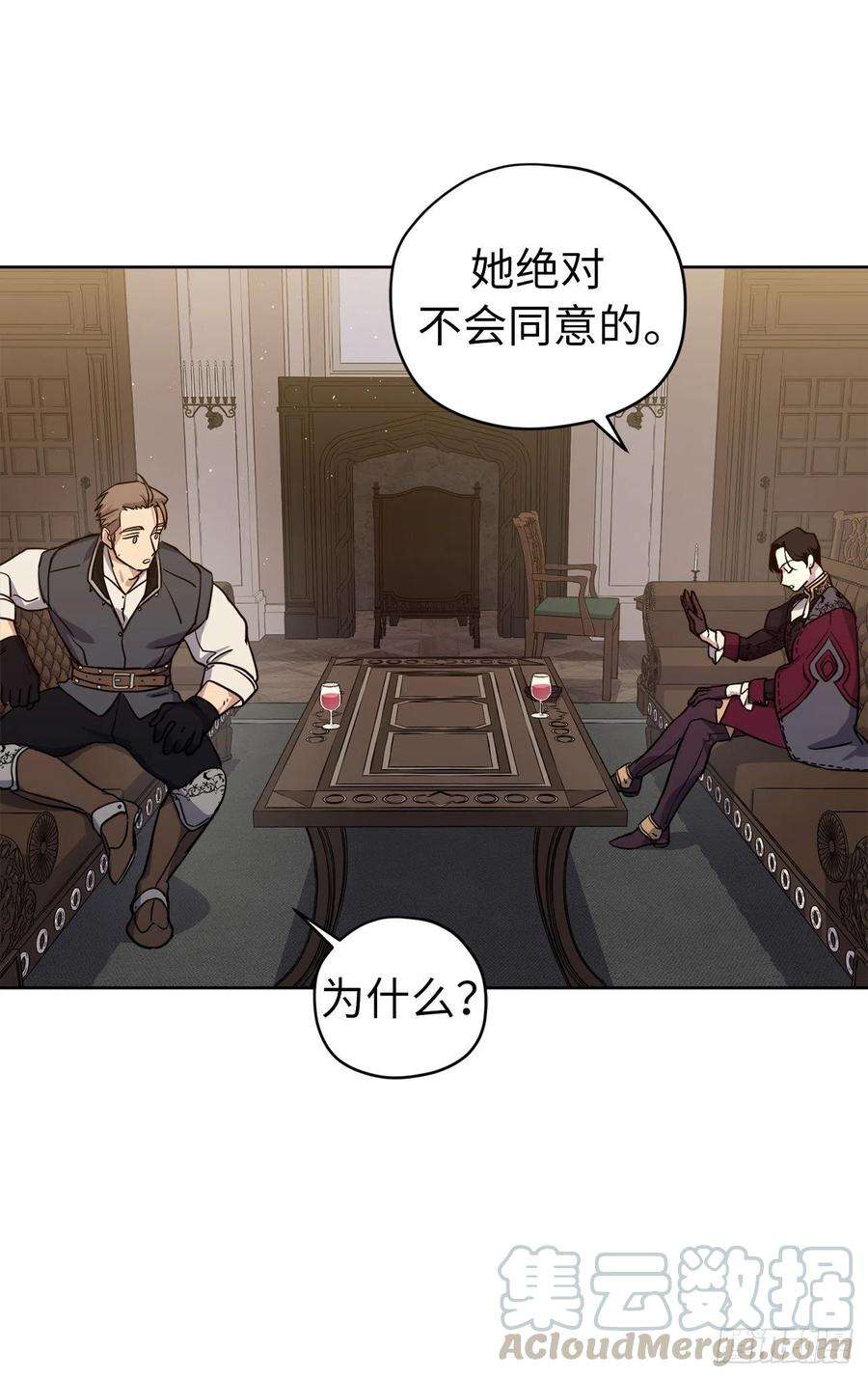 琪拉的美男图鉴163.遭遇算计的政治联姻