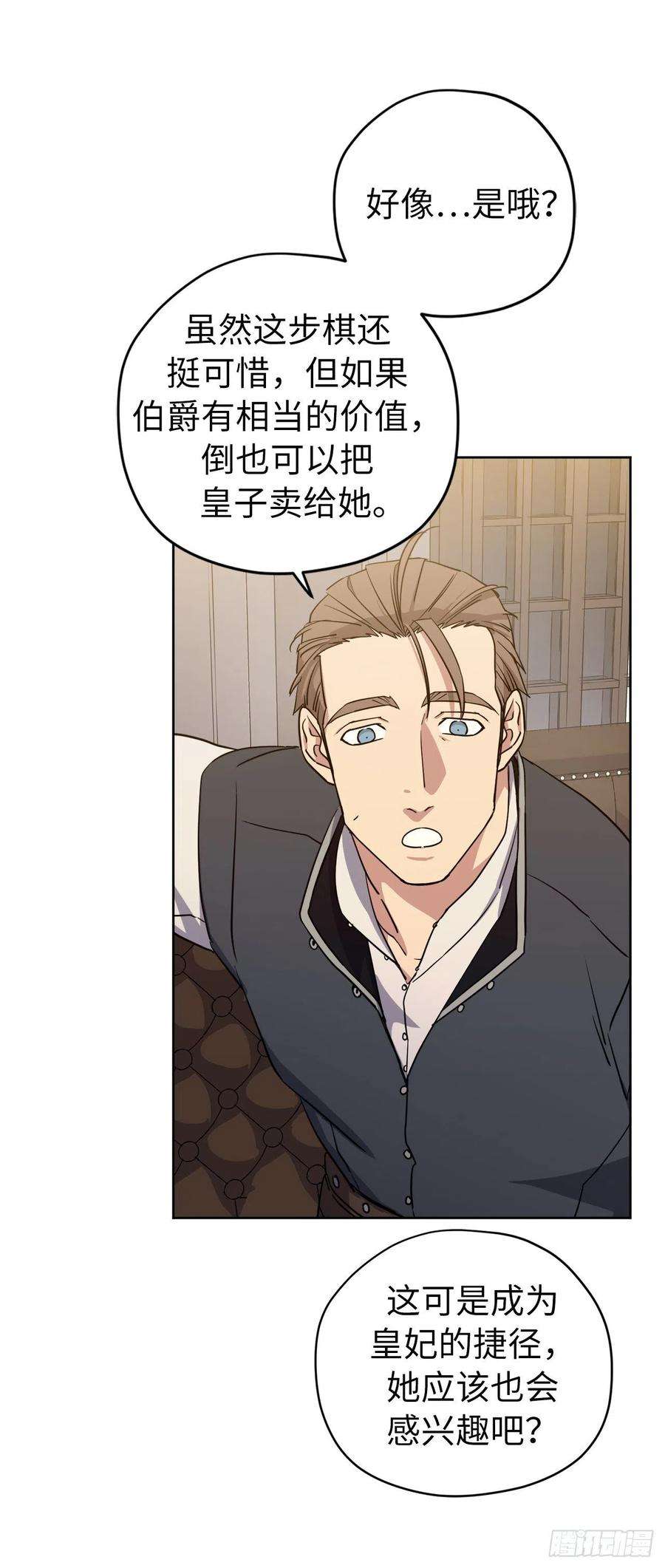 琪拉的美男图鉴163.遭遇算计的政治联姻