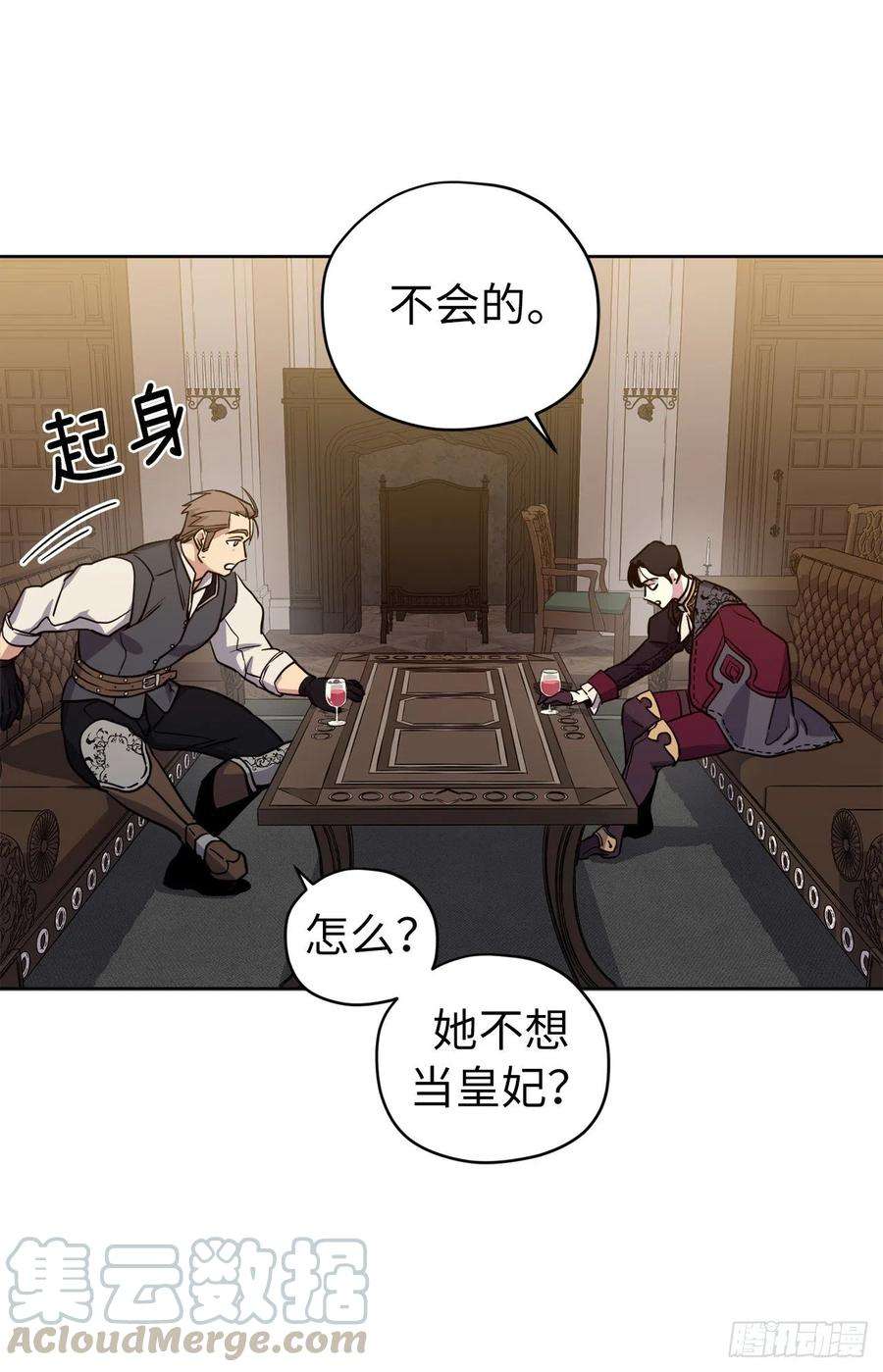 琪拉的美男图鉴163.遭遇算计的政治联姻