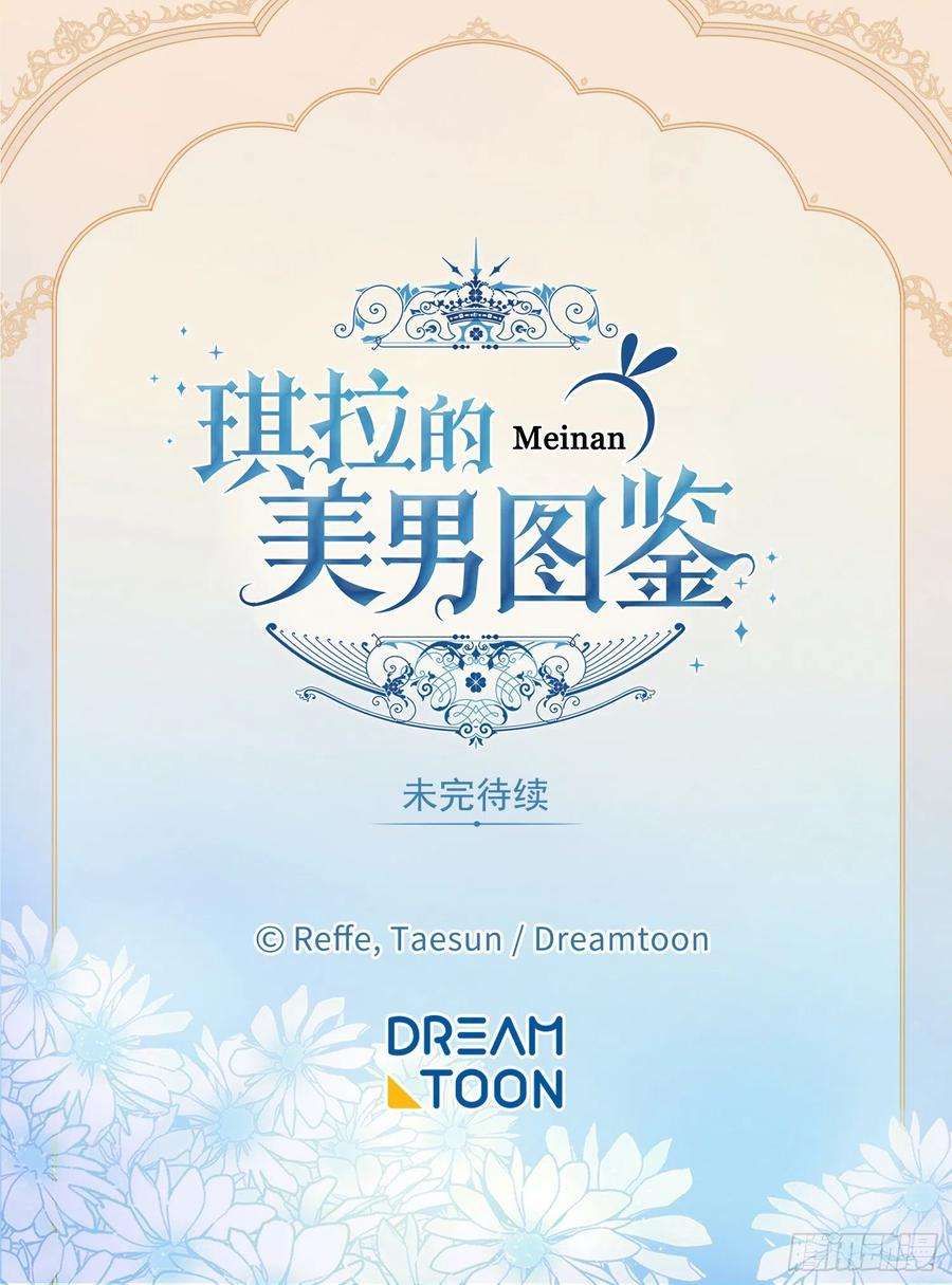 琪拉的美男图鉴163.遭遇算计的政治联姻